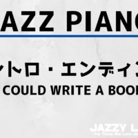 ジャズピアノ_イントロ_ICouldWriteABook