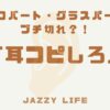 ロバートグラスパーが耳コピの重要性を説く